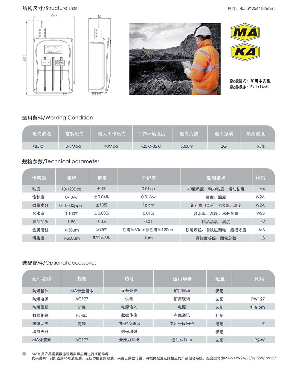 礦用本安油液在線監(jiān)測系統(tǒng)