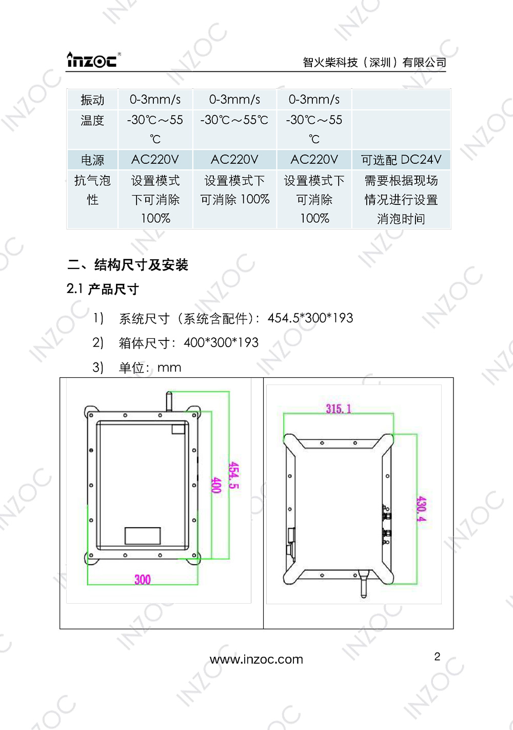 IOL-EX防爆型油液在線監測系統說明書