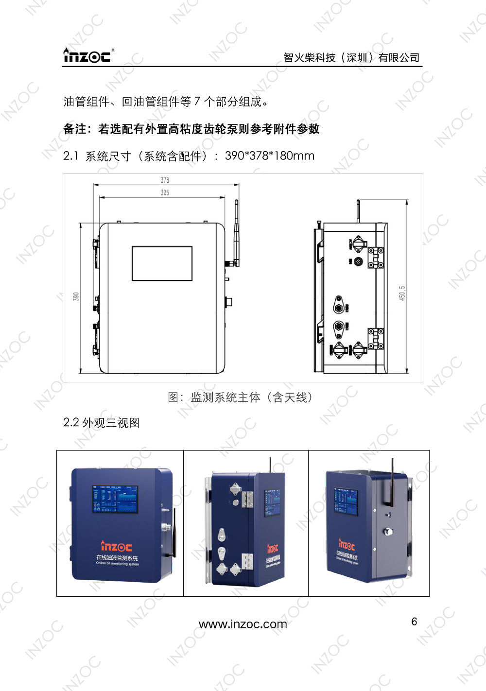 IOL-H智能型油液在線監(jiān)測系統(tǒng)說明書